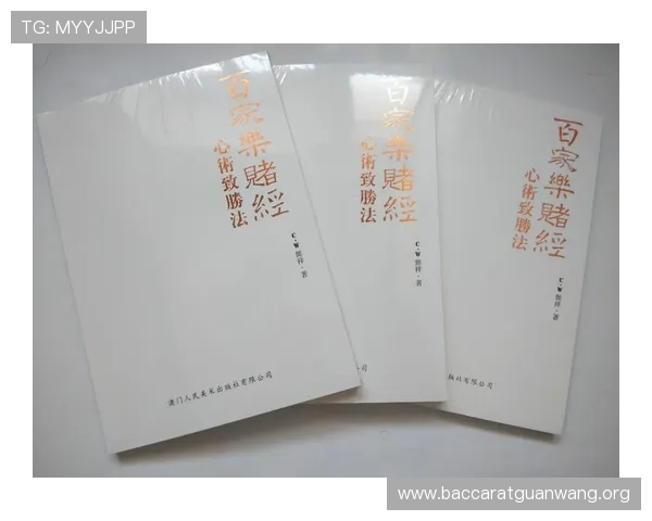 百家乐怎么玩详细攻略帮助玩家快速理解游戏规则提升胜率