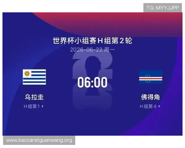 乌拉圭对佛得角比赛直播时间及观看途径全攻略