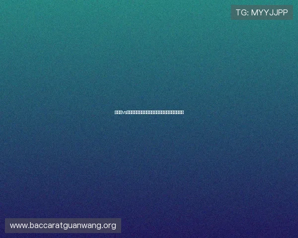 摩洛哥vs巴西小组赛关键战赛前预测与双方战术布局深度解析